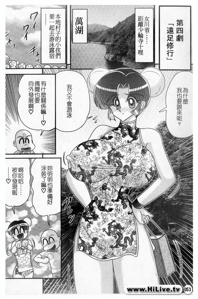 [Kamitou Masaki] Nyuurin Kazan -Ichigeki Kyonyuuken- [Chinese] page 56 full