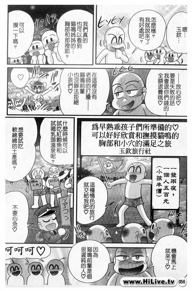 [Kamitou Masaki] Nyuurin Kazan -Ichigeki Kyonyuuken- [Chinese] page 59 full