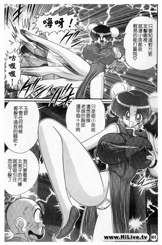 [Kamitou Masaki] Nyuurin Kazan -Ichigeki Kyonyuuken- [Chinese] page 7 full