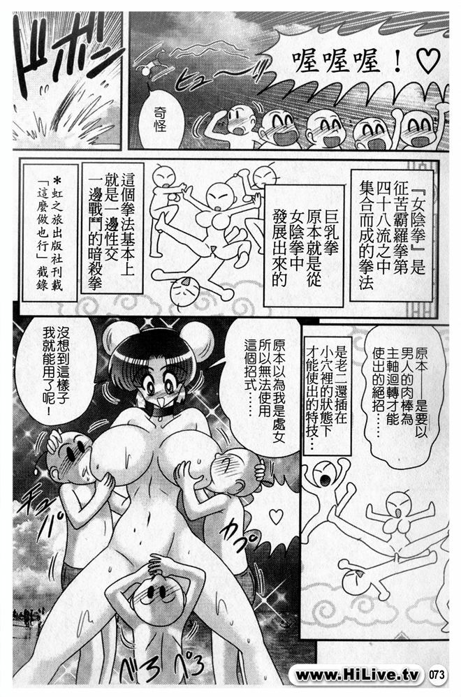 [Kamitou Masaki] Nyuurin Kazan -Ichigeki Kyonyuuken- [Chinese] page 76 full