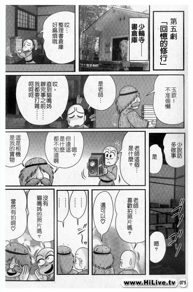 [Kamitou Masaki] Nyuurin Kazan -Ichigeki Kyonyuuken- [Chinese] page 78 full