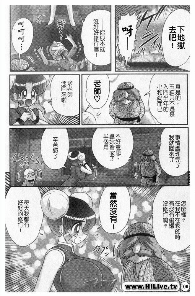 [Kamitou Masaki] Nyuurin Kazan -Ichigeki Kyonyuuken- [Chinese] page 8 full