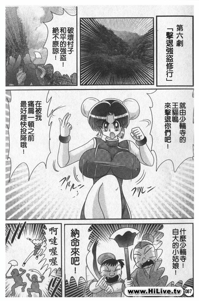 [Kamitou Masaki] Nyuurin Kazan -Ichigeki Kyonyuuken- [Chinese] page 89 full