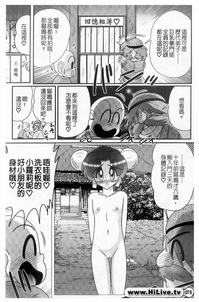 [Kamitou Masaki] Nyuurin Kazan -Ichigeki Kyonyuuken- [Chinese] page 9 full