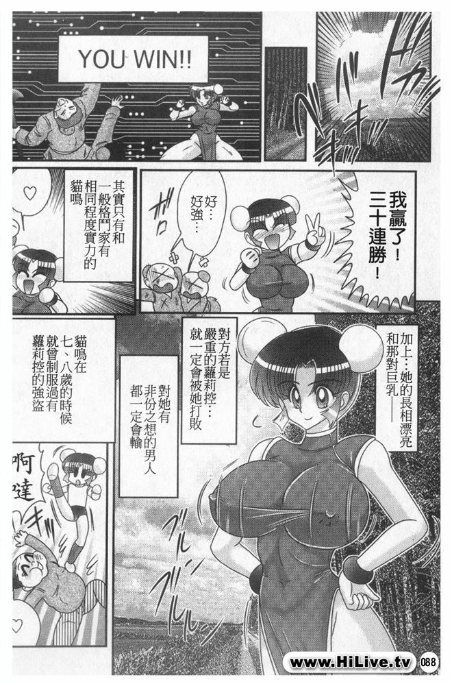 [Kamitou Masaki] Nyuurin Kazan -Ichigeki Kyonyuuken- [Chinese] page 90 full