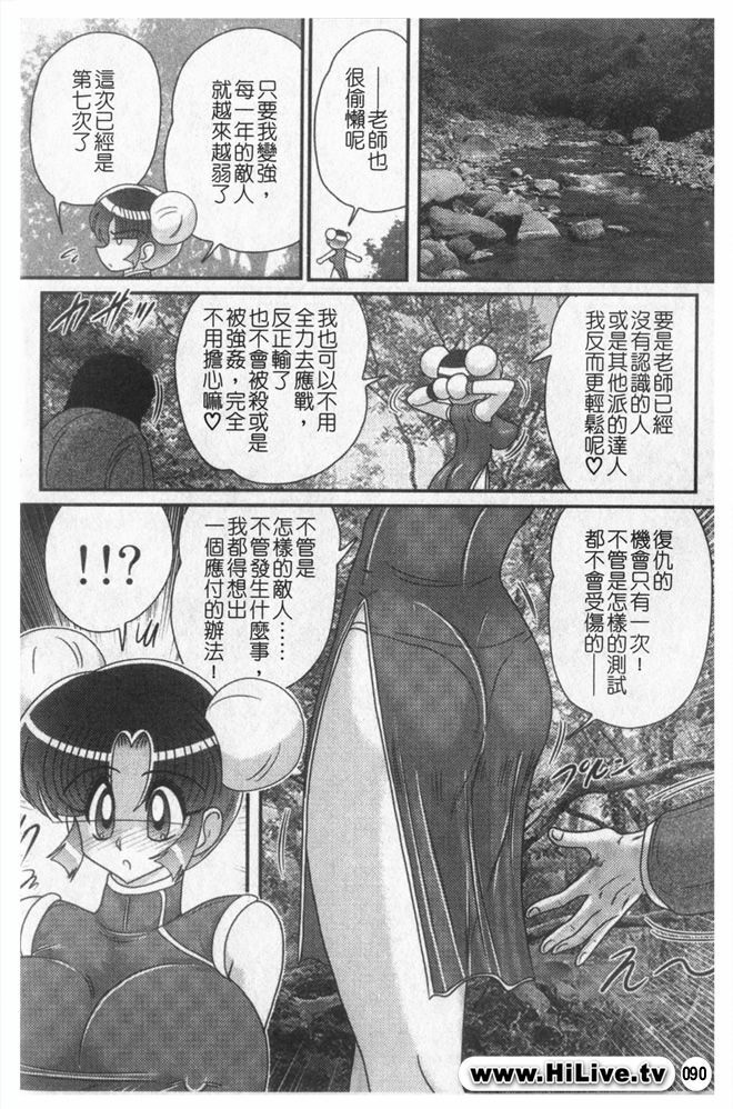 [Kamitou Masaki] Nyuurin Kazan -Ichigeki Kyonyuuken- [Chinese] page 92 full