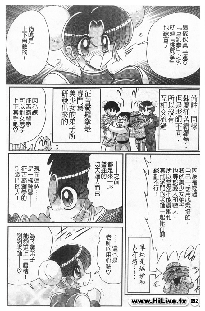 [Kamitou Masaki] Nyuurin Kazan -Ichigeki Kyonyuuken- [Chinese] page 94 full