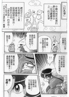 [Kamitou Masaki] Nyuurin Kazan -Ichigeki Kyonyuuken- [Chinese] - page 22