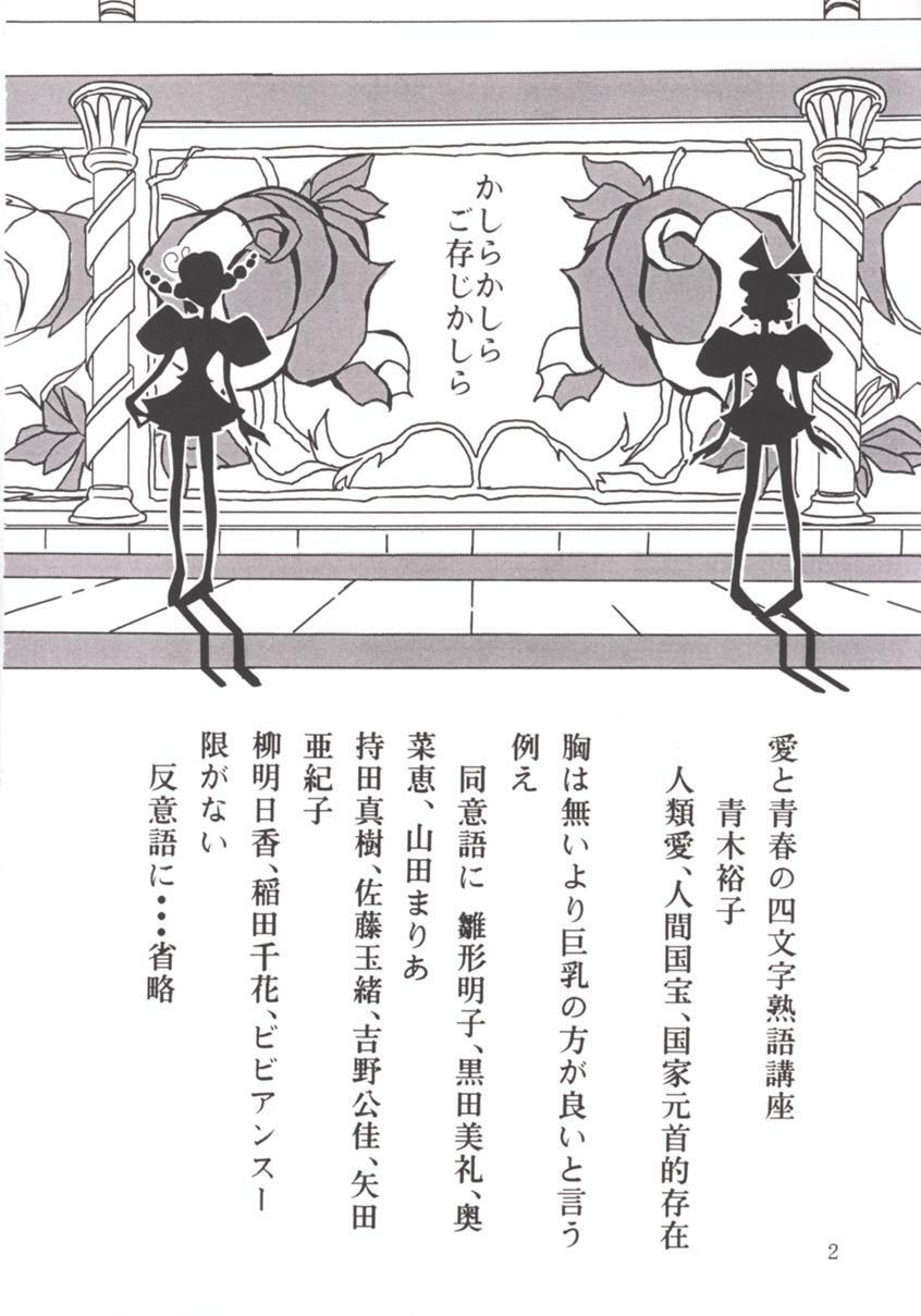 (C52) [TIMES SQUARE (Nyorori)] Bara Kokuin II (Shoujo Kakumei Utena) page 3 full