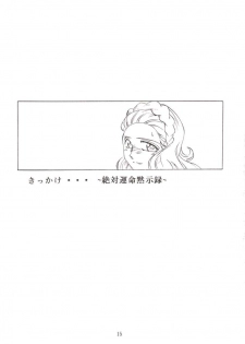 (C52) [TIMES SQUARE (Nyorori)] Bara Kokuin II (Shoujo Kakumei Utena) - page 16