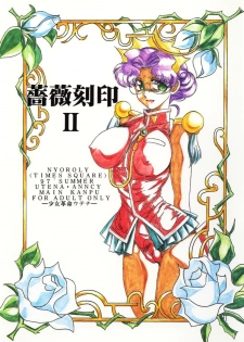 (C52) [TIMES SQUARE (Nyorori)] Bara Kokuin II (Shoujo Kakumei Utena) - page 1