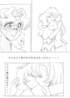 (C52) [TIMES SQUARE (Nyorori)] Bara Kokuin II (Shoujo Kakumei Utena) - page 8