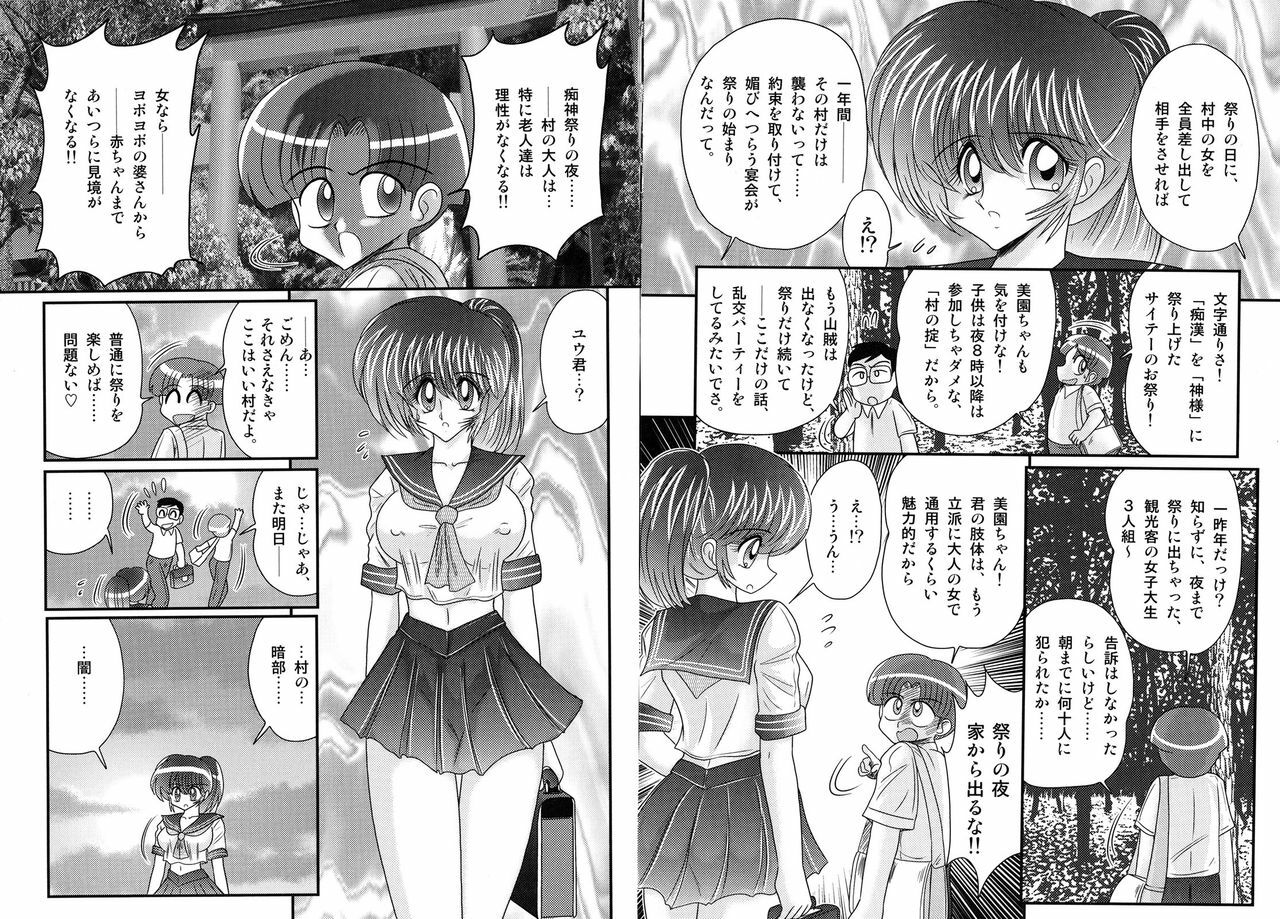 [Kamitou Masaki] Shirekami Matsuri Ibun page 14 full