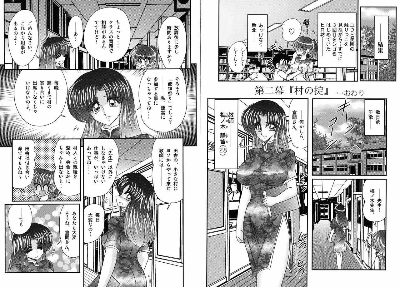 [Kamitou Masaki] Shirekami Matsuri Ibun page 28 full