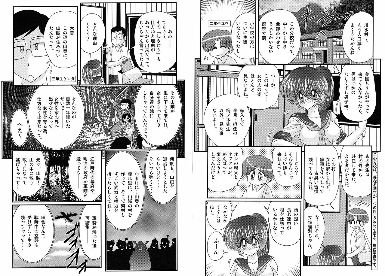 [Kamitou Masaki] Shirekami Matsuri Ibun page 4 full