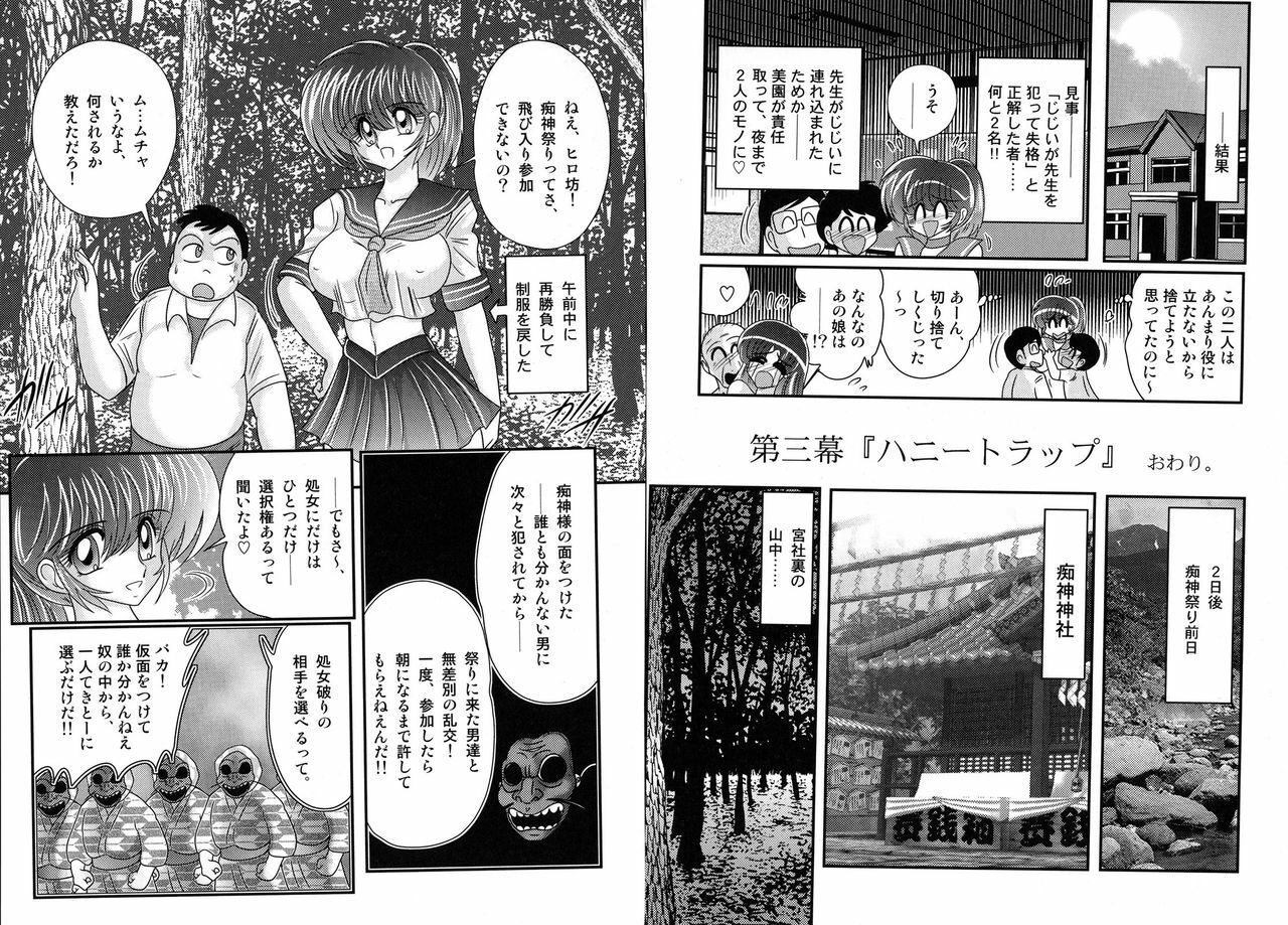 [Kamitou Masaki] Shirekami Matsuri Ibun page 47 full