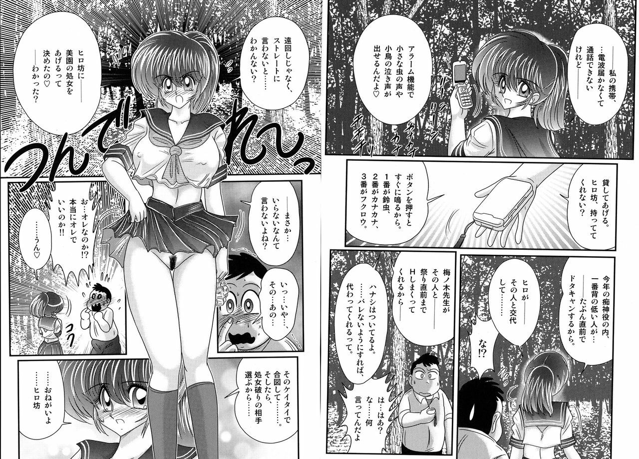 [Kamitou Masaki] Shirekami Matsuri Ibun page 48 full