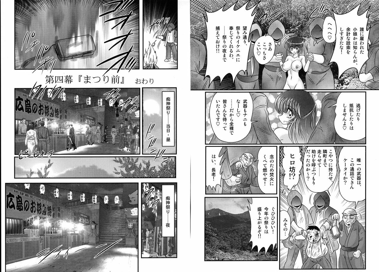 [Kamitou Masaki] Shirekami Matsuri Ibun page 51 full