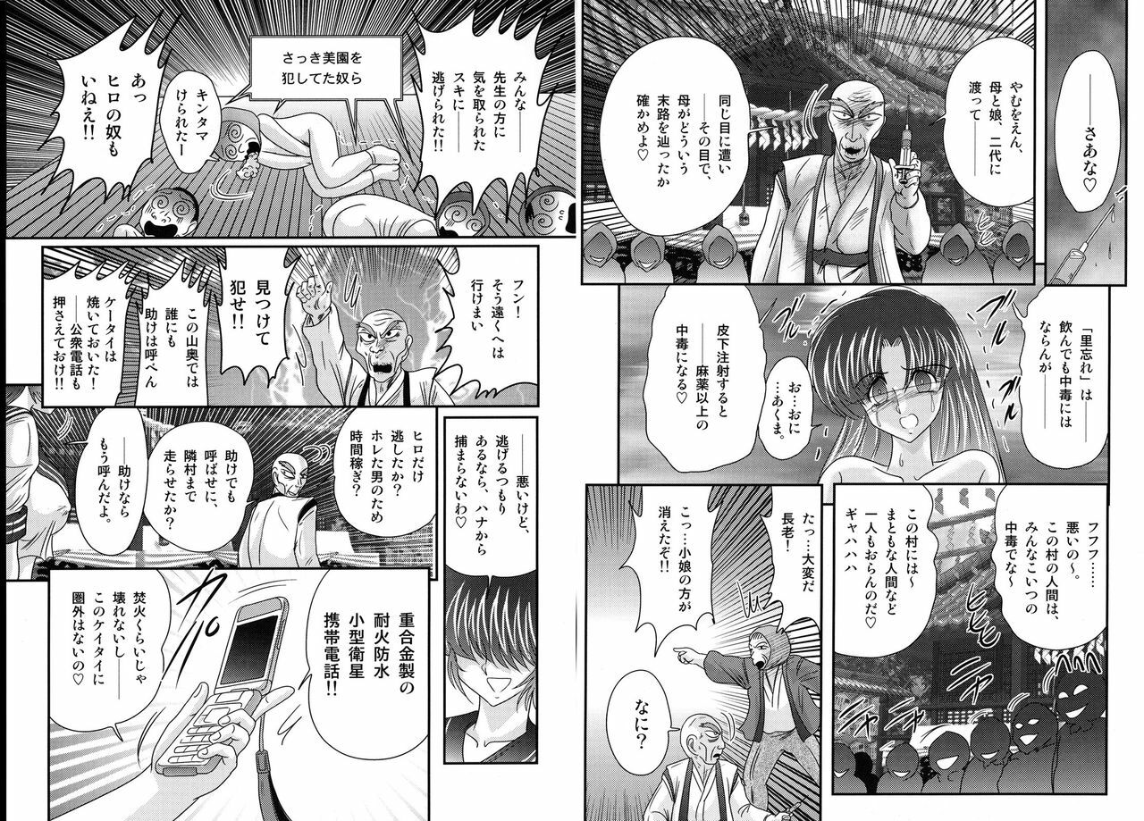 [Kamitou Masaki] Shirekami Matsuri Ibun page 60 full