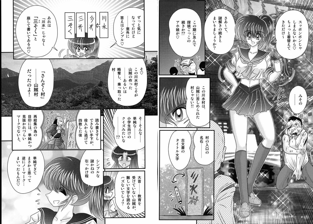 [Kamitou Masaki] Shirekami Matsuri Ibun page 61 full