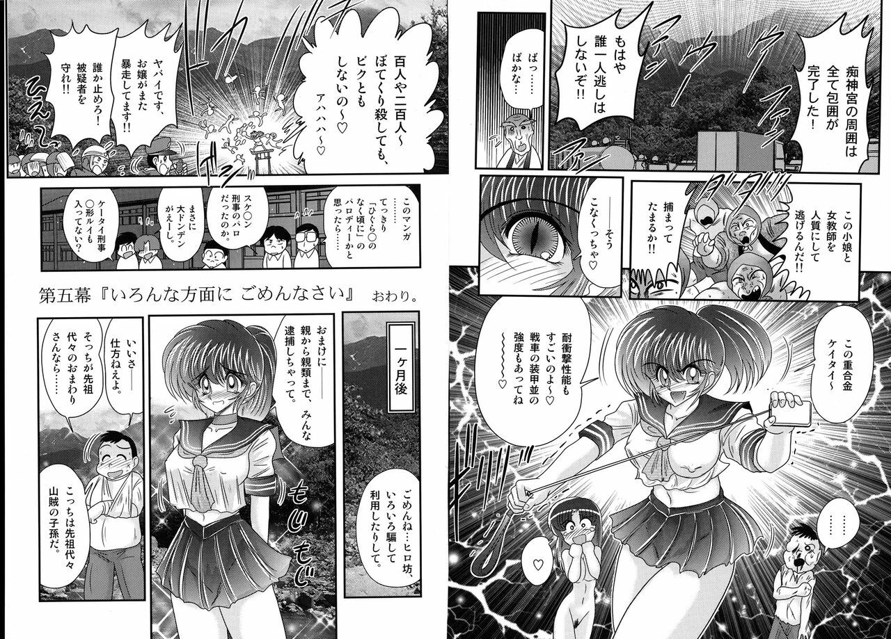 [Kamitou Masaki] Shirekami Matsuri Ibun page 64 full