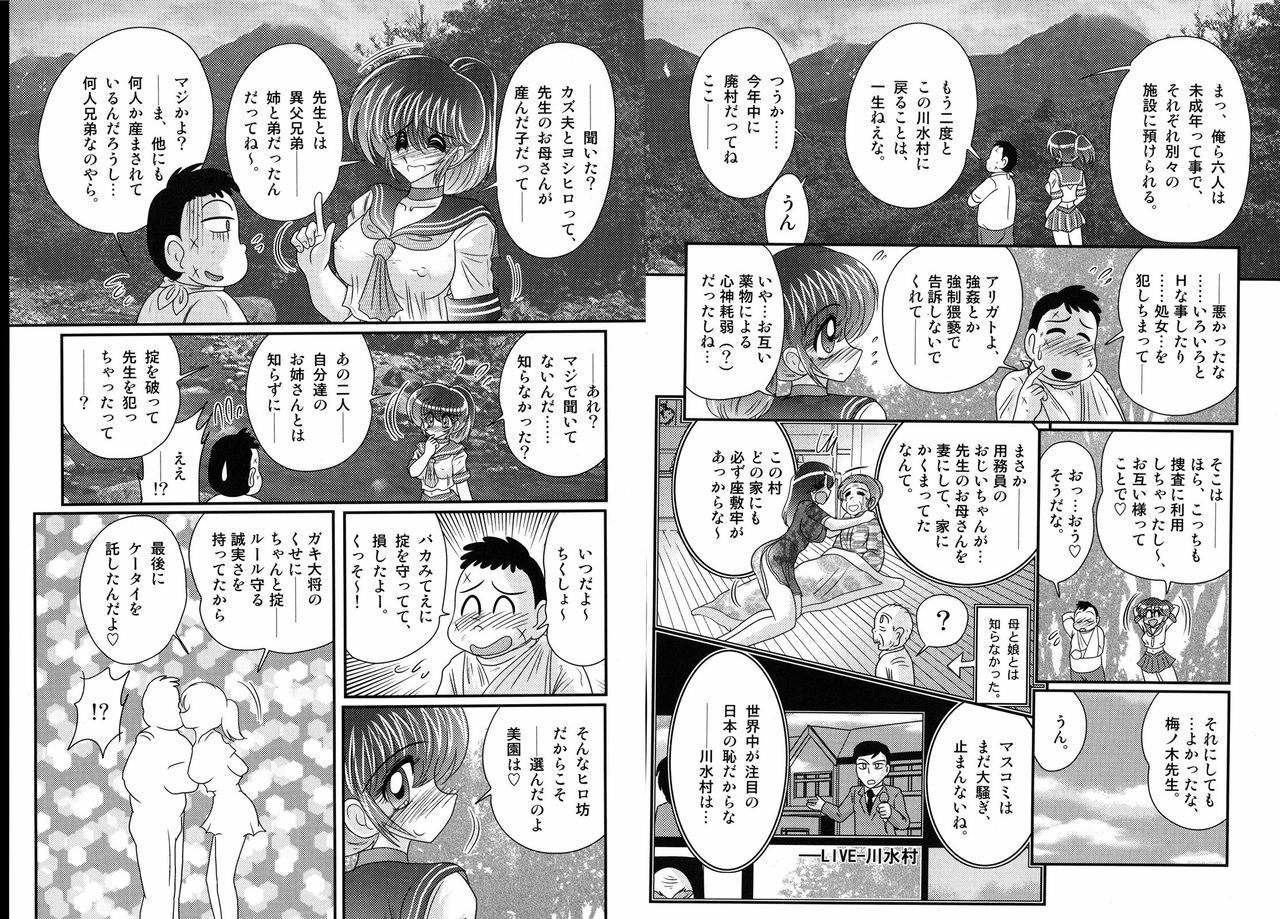 [Kamitou Masaki] Shirekami Matsuri Ibun page 65 full