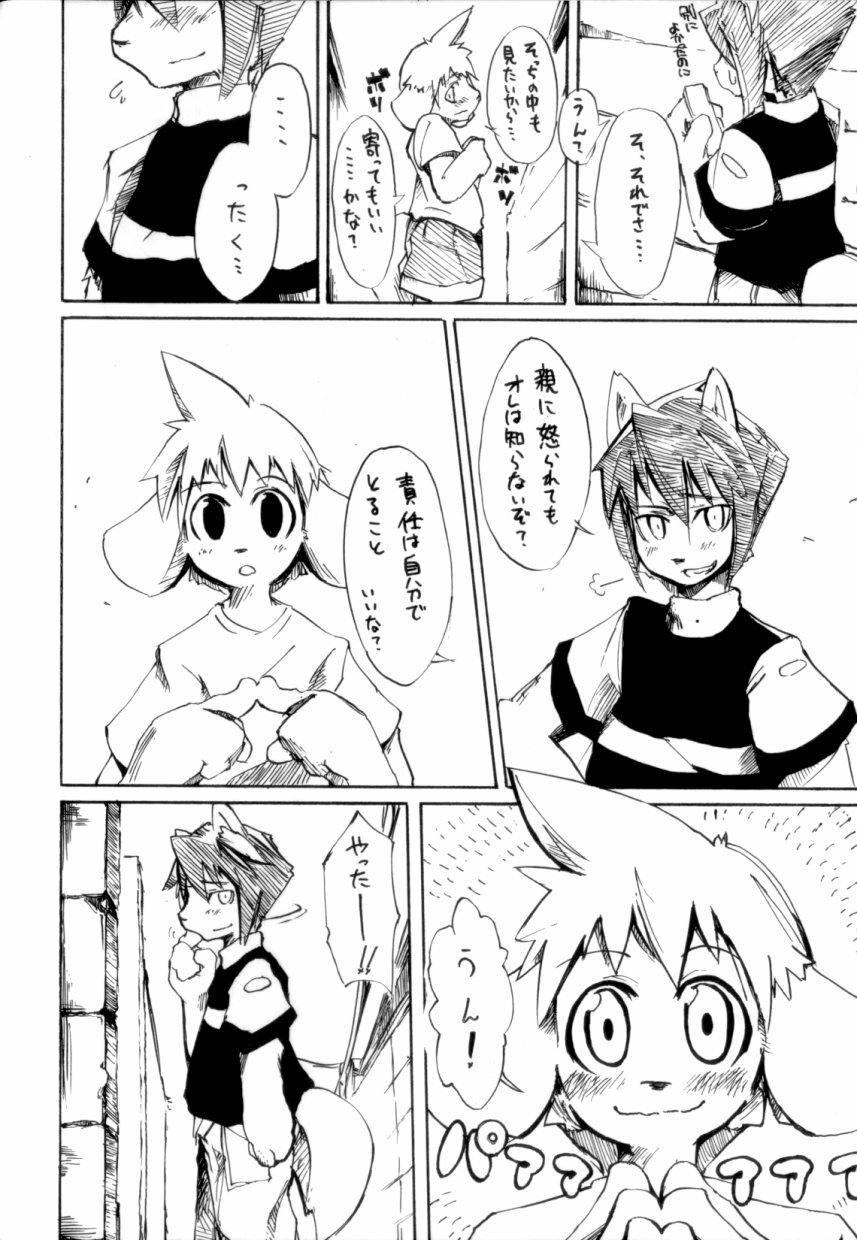 (C68) [Harugoya (Harusuke)] Harubon [Incomplete] page 12 full