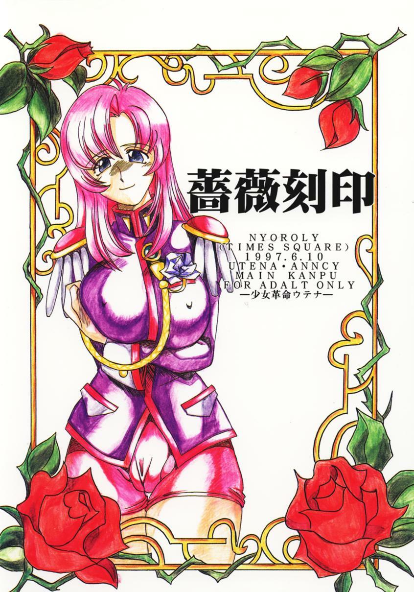 [TIMES SQUARE (Nyoroly)] Bara Kokuin (Shoujo Kakumei Utena) page 1 full