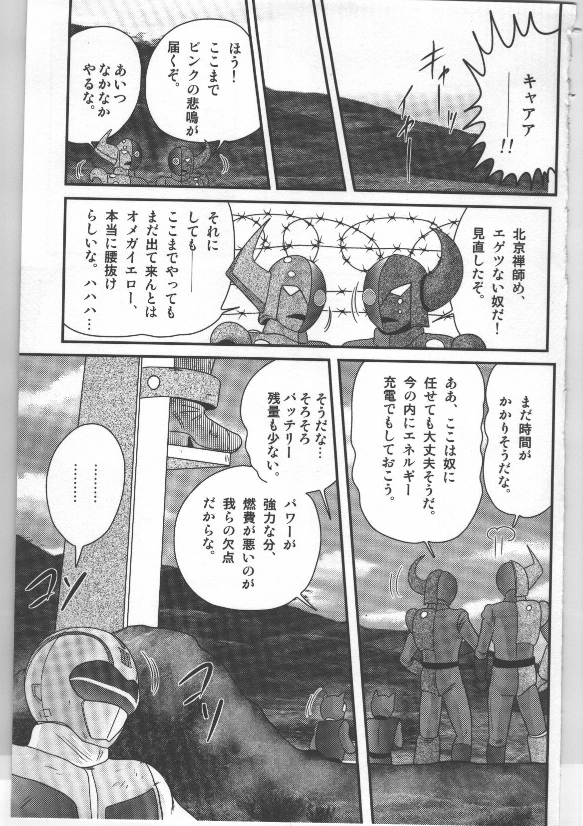 (Kamitou Masaki) Shoujo Sentai Pink Ranger page 106 full