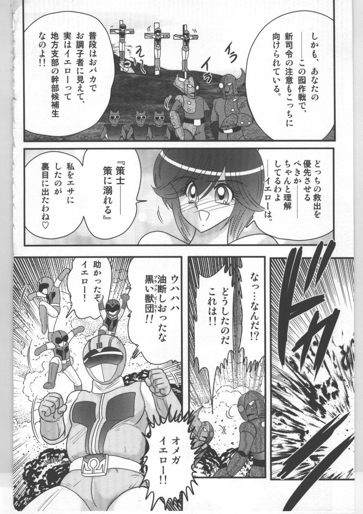 (Kamitou Masaki) Shoujo Sentai Pink Ranger page 109 full