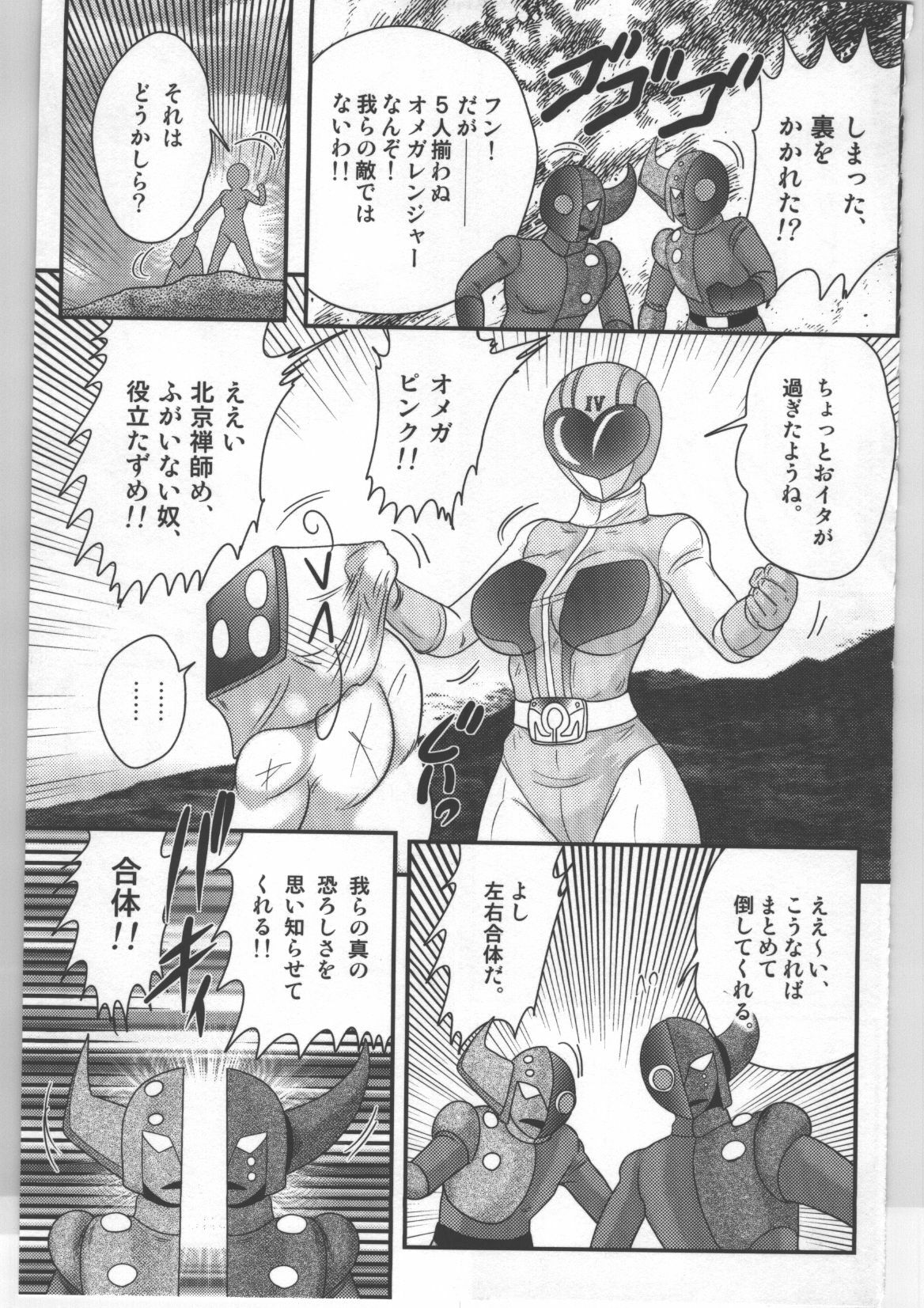 (Kamitou Masaki) Shoujo Sentai Pink Ranger page 110 full