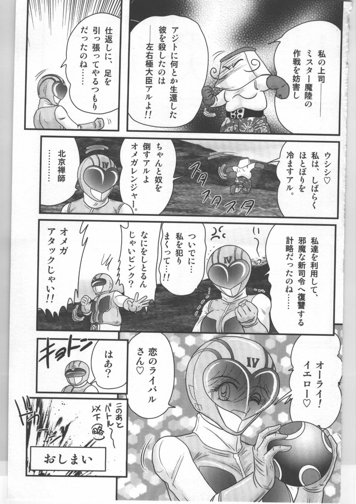 (Kamitou Masaki) Shoujo Sentai Pink Ranger page 112 full