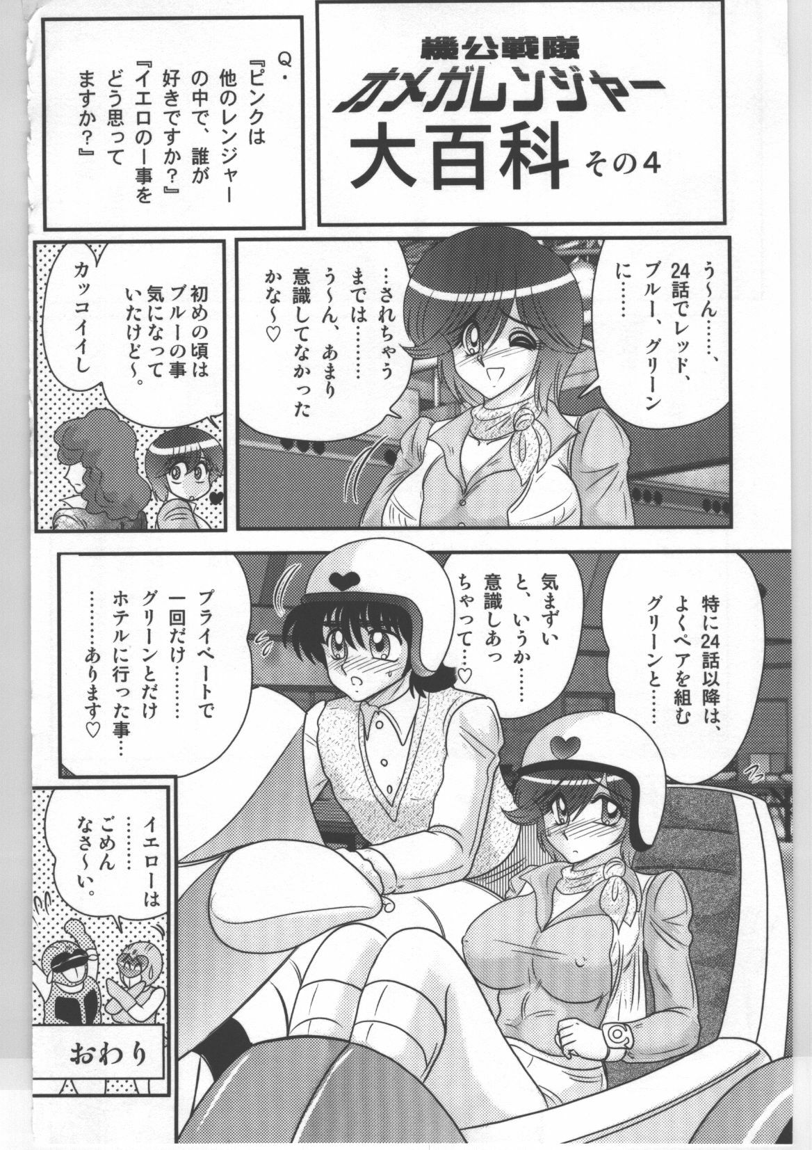 (Kamitou Masaki) Shoujo Sentai Pink Ranger page 113 full