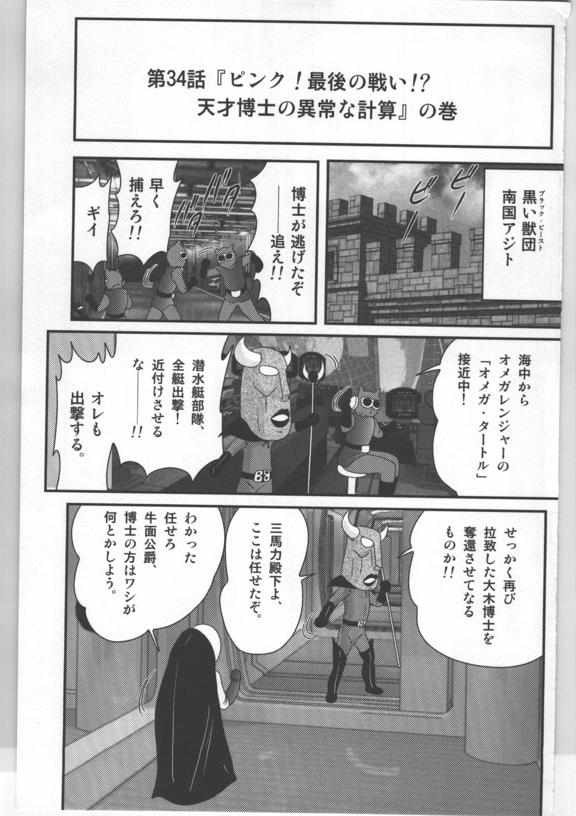 (Kamitou Masaki) Shoujo Sentai Pink Ranger page 114 full