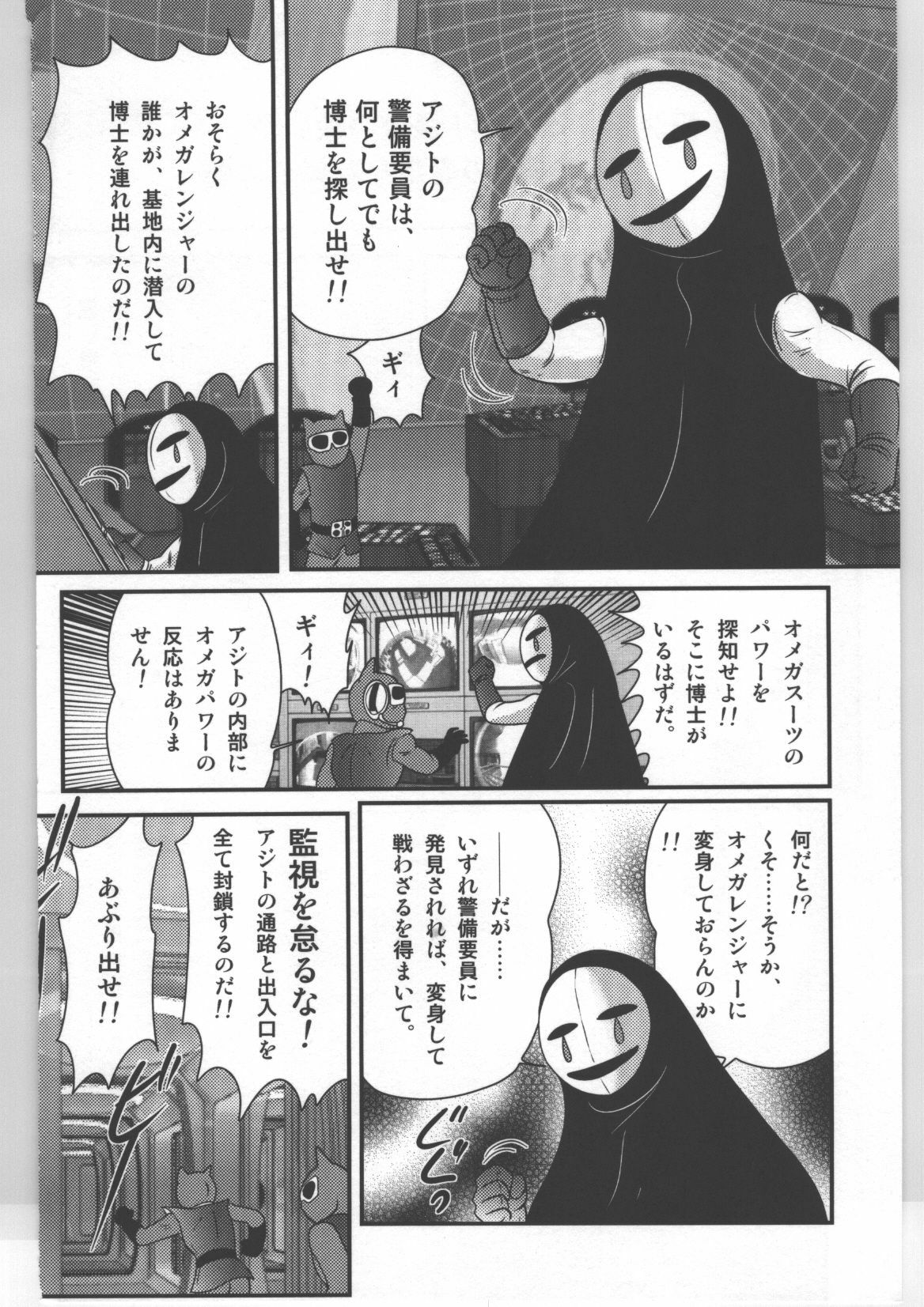 (Kamitou Masaki) Shoujo Sentai Pink Ranger page 115 full