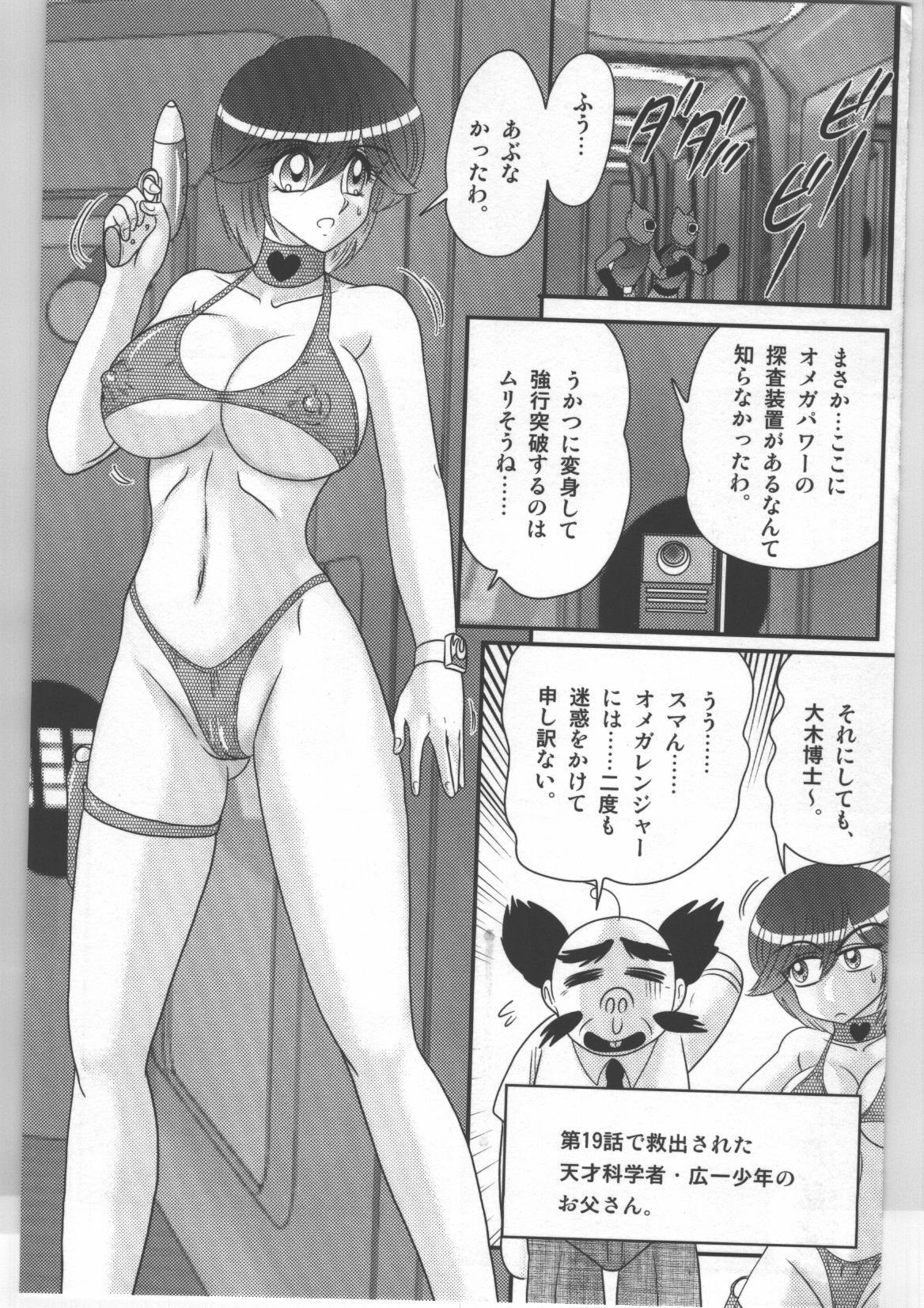 (Kamitou Masaki) Shoujo Sentai Pink Ranger page 116 full