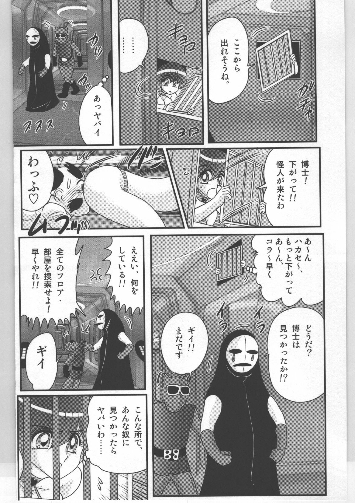(Kamitou Masaki) Shoujo Sentai Pink Ranger page 119 full