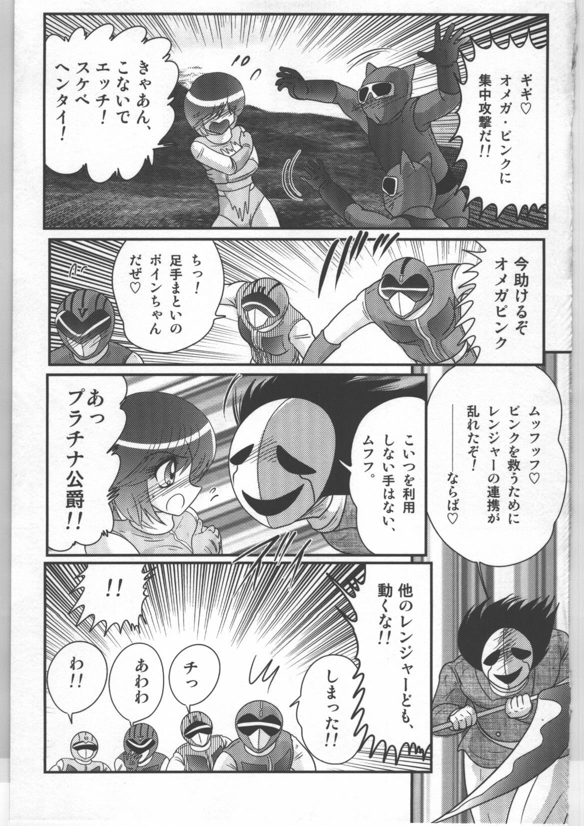 (Kamitou Masaki) Shoujo Sentai Pink Ranger page 12 full