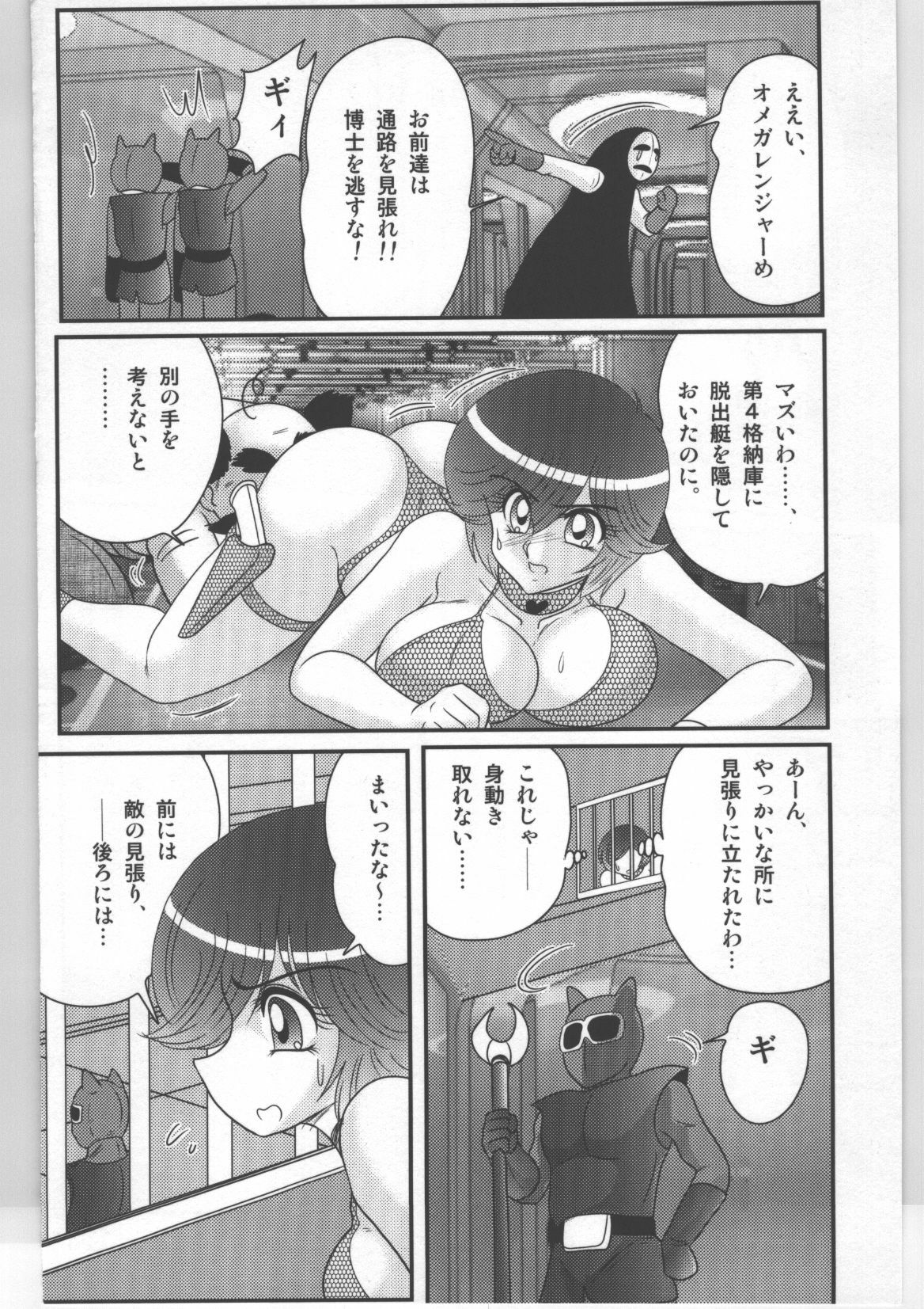 (Kamitou Masaki) Shoujo Sentai Pink Ranger page 121 full