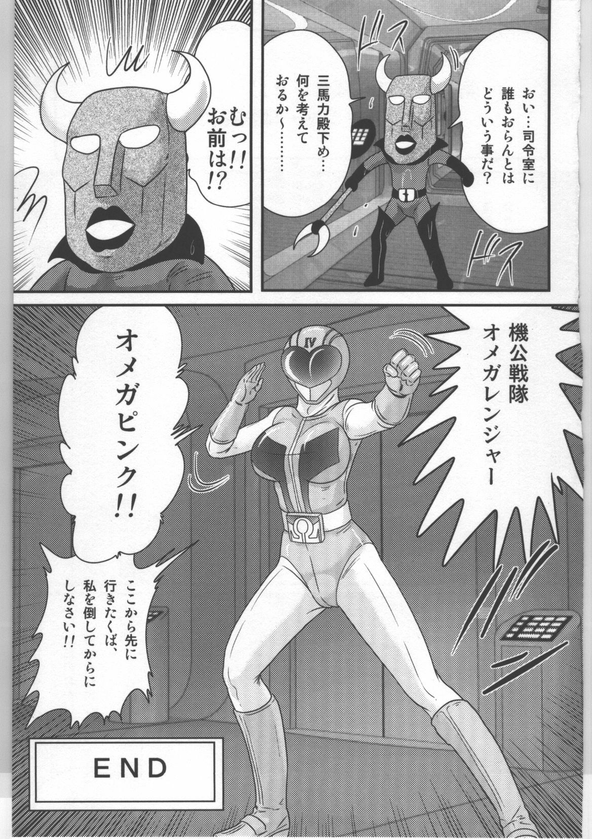 (Kamitou Masaki) Shoujo Sentai Pink Ranger page 138 full