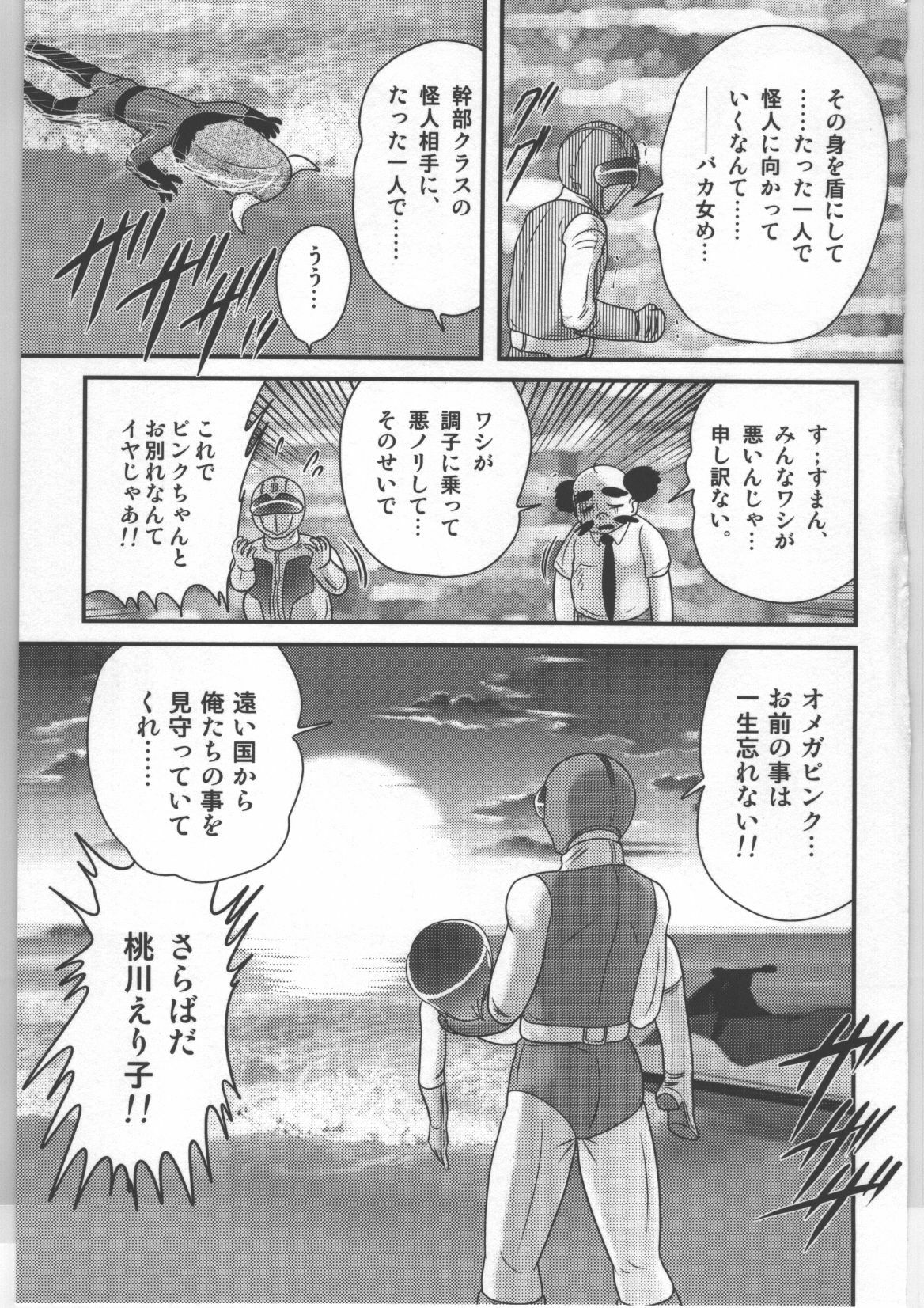 (Kamitou Masaki) Shoujo Sentai Pink Ranger page 140 full