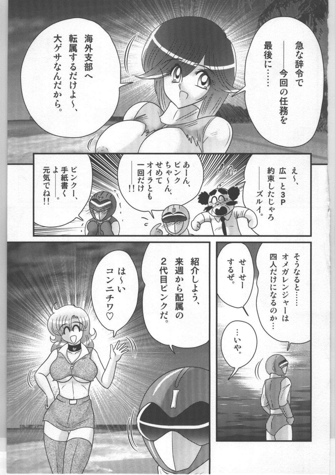 (Kamitou Masaki) Shoujo Sentai Pink Ranger page 142 full