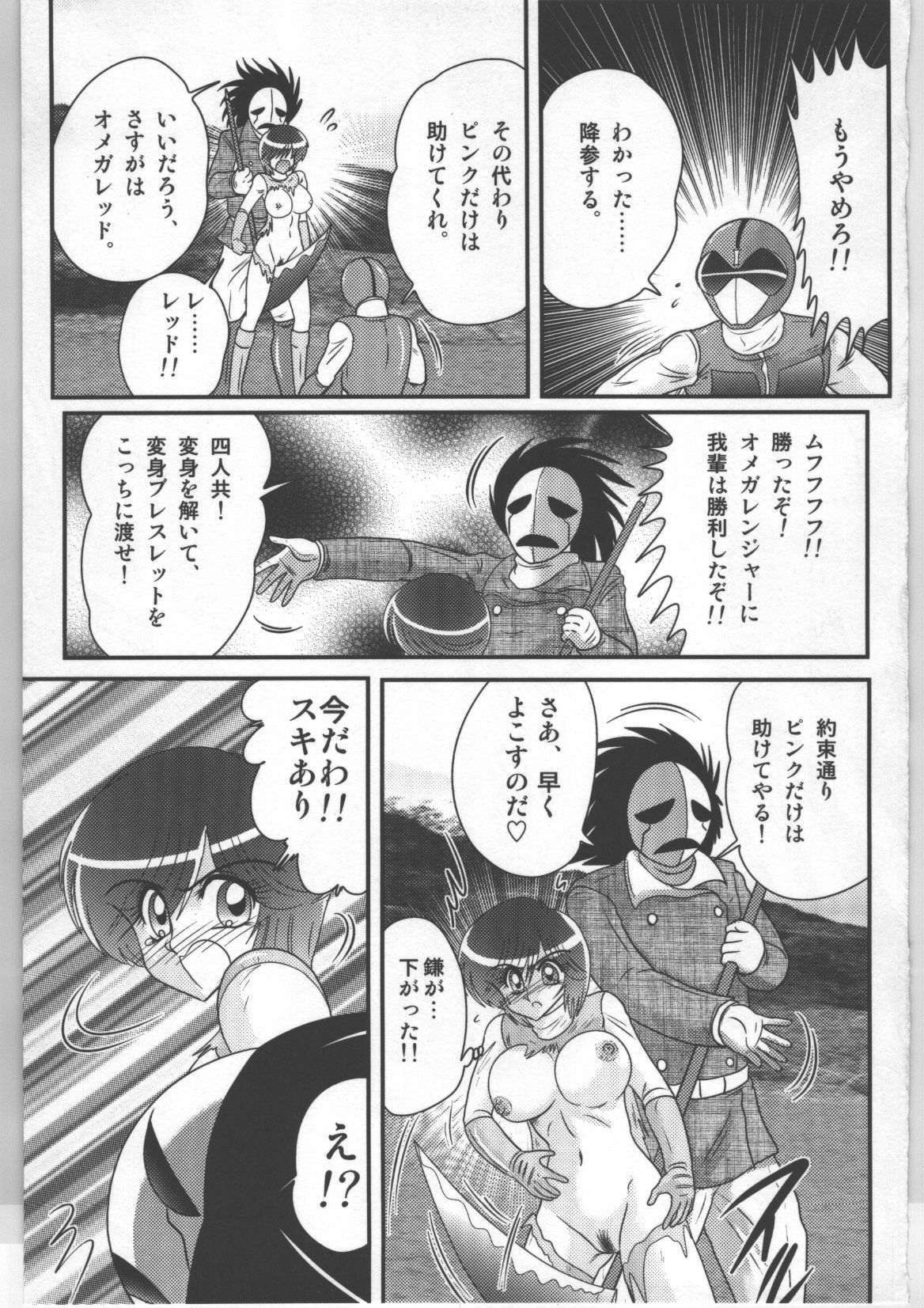 (Kamitou Masaki) Shoujo Sentai Pink Ranger page 18 full