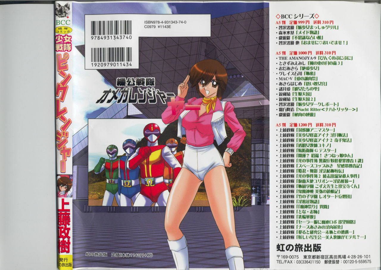 (Kamitou Masaki) Shoujo Sentai Pink Ranger page 2 full