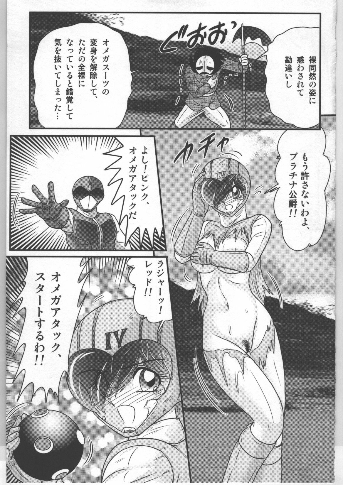 (Kamitou Masaki) Shoujo Sentai Pink Ranger page 20 full