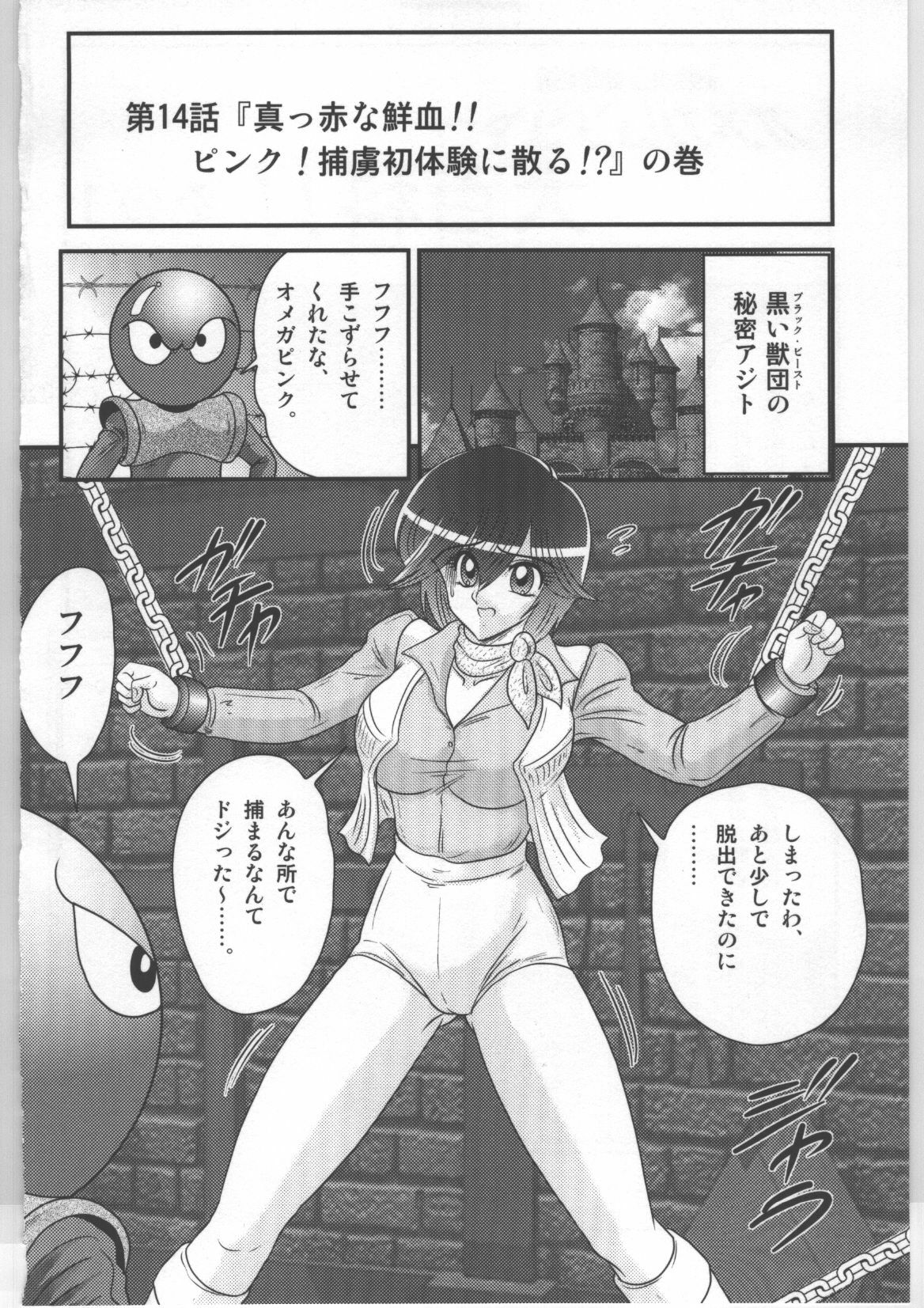 (Kamitou Masaki) Shoujo Sentai Pink Ranger page 25 full