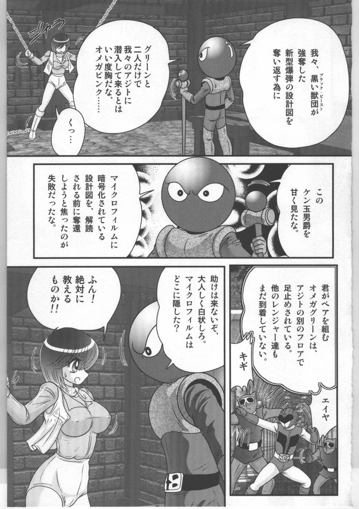 (Kamitou Masaki) Shoujo Sentai Pink Ranger page 26 full