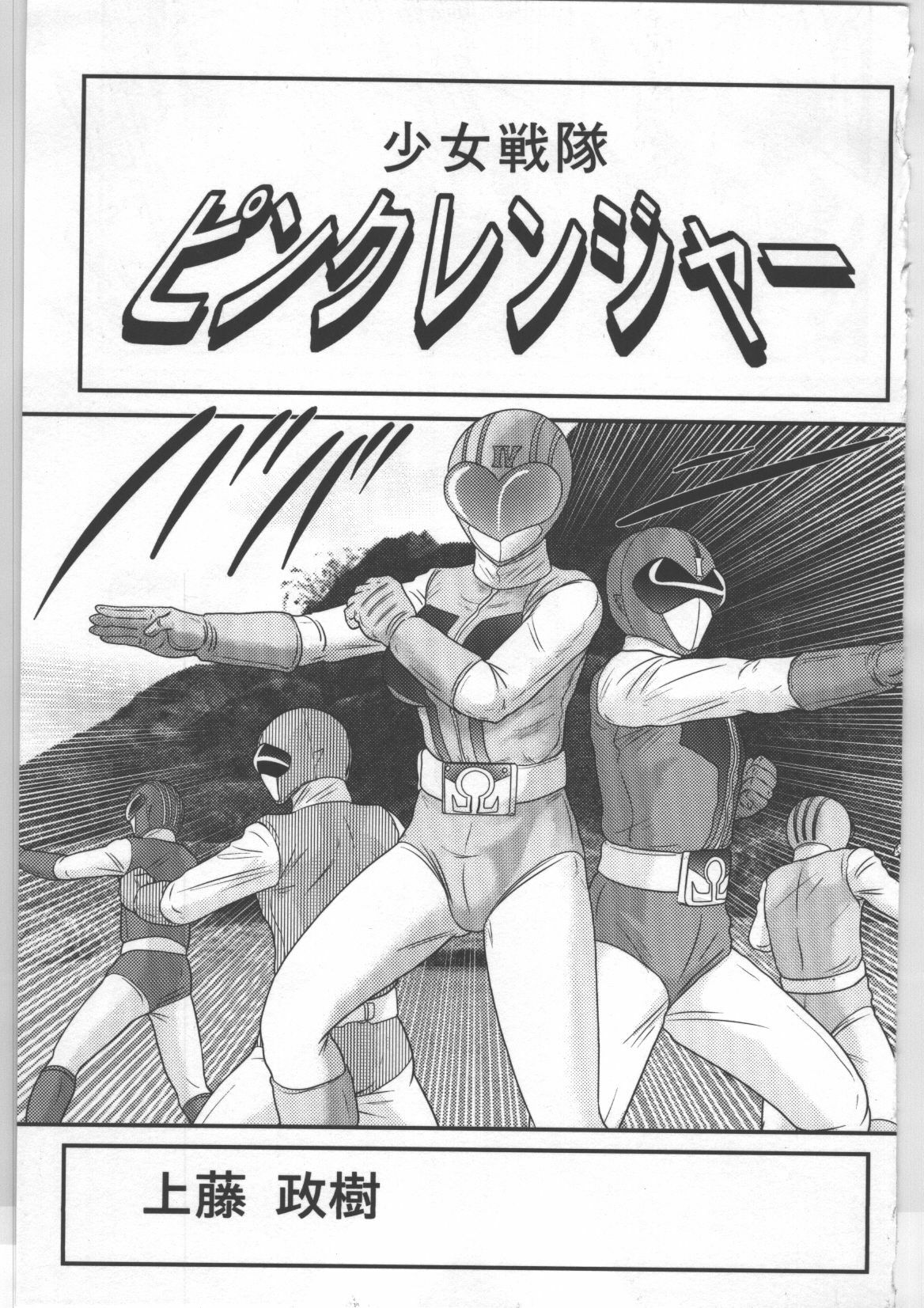 (Kamitou Masaki) Shoujo Sentai Pink Ranger page 4 full