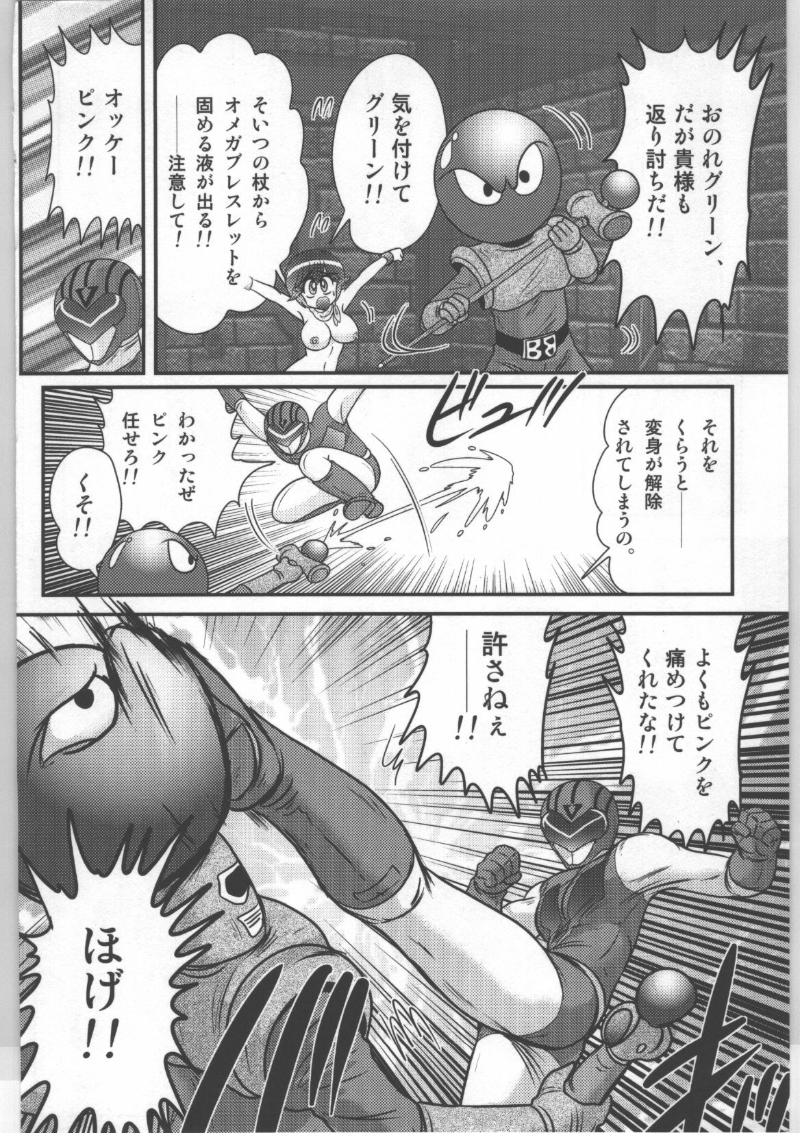 (Kamitou Masaki) Shoujo Sentai Pink Ranger page 49 full