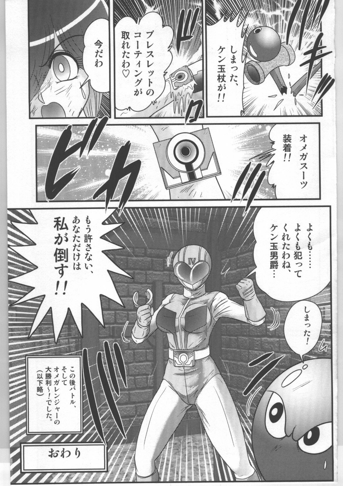 (Kamitou Masaki) Shoujo Sentai Pink Ranger page 50 full